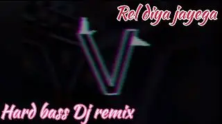 Rail Diya jaega DJ Hard Bass song #djremix #bhojpuri #song 