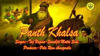 ਪੰਥ ਖਾਲਸਾ | Taj Nagina, Sarabjit Mattu Sodi | Dhangwala Production
