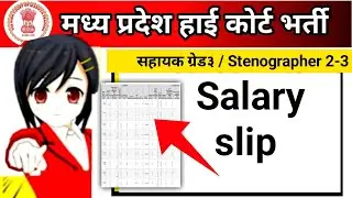 Mp high court assistant grade 3 salary slips  | mphc ag3 salary slip | Educational kranti