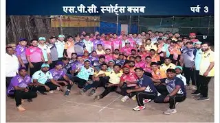 Spc sports club  is live