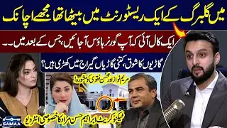 How Ibrahim Hassan Murad Became Minister? | Exclusive Podcast | Suggetion To Maryam Nawaz | Samaa
