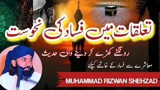 The misfortune of corruption in relationships| muhammad Rizwan islamic speech @MRS786 #islamicvideo 