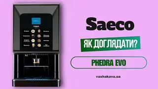 Saeco Phedra Evo — усе, що потрібно знати про догляд і обслуговування кавомашини