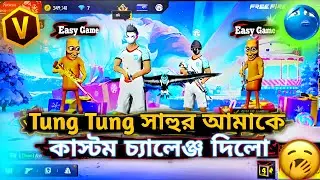 Tung Tung সাহুর আমাকে কাস্টম চ্যালেঞ্জ দিল 🥱 Easy Game 🤣 Akash Gaming || 