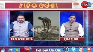 ଆଜିର ଓଡିଶା || 28.01.26 || @MBCTVODISHA