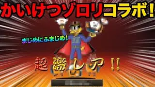 かいけつゾロリコラボ開催！！まさかのアレが登場しちゃう！！99%が知らないにゃんこ大戦争の豆知識が面白すぎた！【ショートまとめ30選】　にゃんこ大戦争