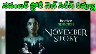 November Story Webseries Review in Telugu || November Story Review Telugu ||