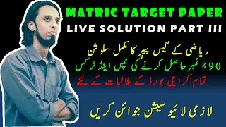 Math Guess Paper 2020 10th Class Science Solution Live Class Part 3 - Math Guess Paper 10th 2020