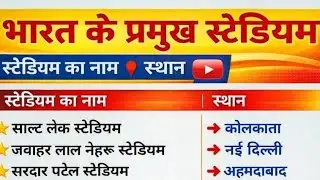 Bharat ke Pramukh stadium / Stadium Name location GK live class? study with karan teach