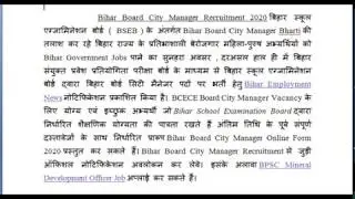 Bihar Board City Manager Recruitment 2020