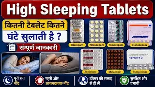 Best Sleeping Tablets | Sleeping pill | Anesthesia | Sleep tablet | Top 5 sleeping pills | in Hindi