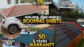 ரூ.59 முதல் UPVC Roofing Sheet, Ceramic Roof Tiles, Stone Coated Roofing Sheet Price Tamil