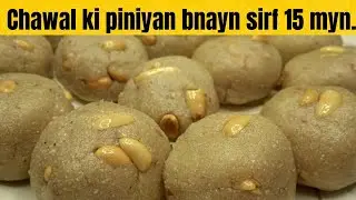 Chawal ki Pinni | Chawal ke Ladoo Recipe | Rice Flour Laddu | Grandma's Style |ladoo|Areej Eman