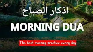 Morning Dua That Brings Calm to the Heart |Morning Dua | Start Your Day With Allah | Alaa Aqel |
