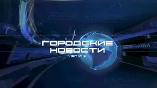 КОРКИНО. ИТОГОВЫЙ ВЫПУСК 24.10.20