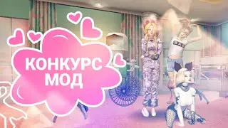 Конкурс мод!!! Avakin life 💍💄📿#AvakinLife #конкурсмод