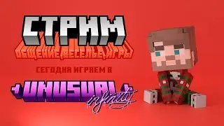 Играю на сервере UnUsual Infinity ✨ Приватный сервер друзей и VIP-фоловеров 🙃