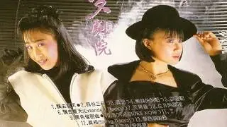 夢劇院 - 又再遇