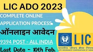 LIC ADO form fill up 2023. Complete application process step by step.