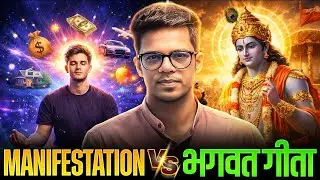 Manifestation V/S भगवत गीता