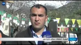 البويرة: انشغالات سكان دائرة حيزر -2-