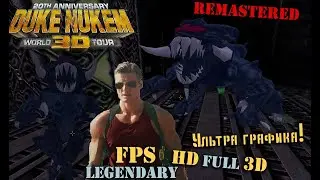 ☢ Королева Орлеана / The Queen ☢ E4L10 ☢ Duke Nukem 3D HD World Tour