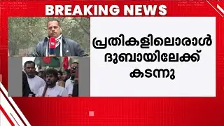 ഉസ്മാൻ ഹാദിയുടെ കൊലപാതകം; പ്രതികളിലൊരാൾ ദുബായിൽ | Osman Hadi | Bangladesh