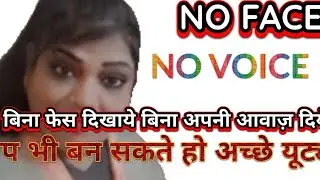 ❌बिना Face दिखाए और बिना❌ Voice के YouTuber कैसे बनें?  mobiletips#techvideo#androidtips#smartphone