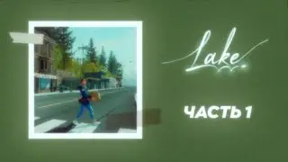 Прохождение игры Lake. Часть 1