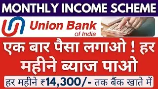 Union Bank of India Monthly Income Scheme || UBI FD Plan Interest Rates 2025 || Monthly Income Plan