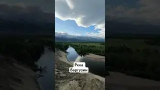 Река Баргузин. Курумканский район. Бурятия