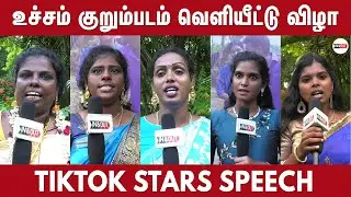 UCHAM Short Film Screening | TikTok Stars | Kabilan