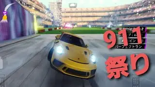 【Asphalt Legends Unite】 #30 ポルシェ911祭り