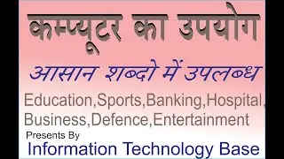 कम्प्यूटर का उपयोग, Computer ka upyog