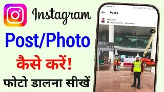 Instagram Par Post Kaise Kare | Instagram Me Post Kaise Kare | Instagram Par Photo Kaise Post Karen
