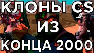 КЛОНЫ COUNTER-STRIKE ИЗ КОНЦА 2000: Cross Fire и Point Blank (18+)