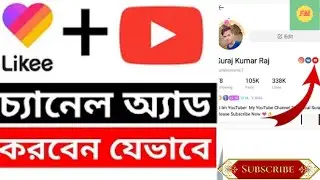 Youtube channel linked to Likee app 2020