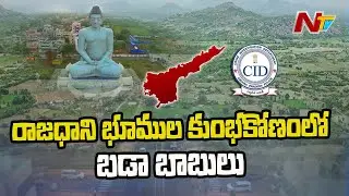 Special Foucs on  Brahmananda Reddy Behind Amaravati Assigned Land Scam l Amaravati Land Scam l Ntv