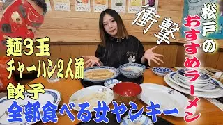 【松戸のおすすめラーメン】快便になるラーメンって何？！根性月の「うま根」とは？松戸のオススメラーメンに刮目せよ👺#松戸クラス#根性 根性月#横山ミル#ヤンキー