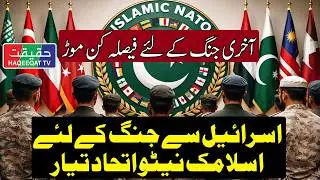 Proposal of Greater Military Cooperation Among The Muslim Countries