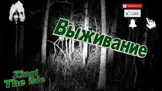 The Isle ивент на сервере Scars wild area. RU ( Совместный стрим) Охота на карнотавров