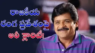 Comedian Ali Talking About His Political Entry || Ali In East Godavari District || VS9 NEWS