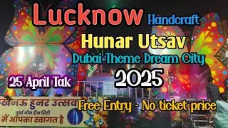 Lucknow Hunar utsav 2025 | No ticket price | लखनऊ में लग गया है हुनर उत्सव 2025 | #lucknow #mela