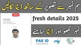 how to check sim details online 2025 | new sim details check online 2025 | 2025 sim details