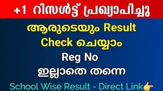 +1 Result declared | Can you check result without Reg No | How to Check Schoolwise Result?