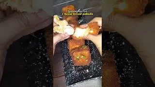 Crispy Cheese Bread Pakoda Recipe | Ramadan Special Snacks 🌙 #shorts