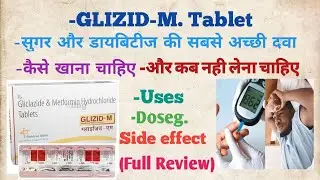GLIZID-M Tablets सुगर और डायबिटीज की सबसे अच्छी दवा#benifits #subscribe #rajpharmacy