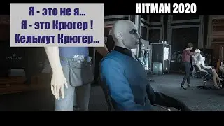 Hitman 2020  Цель   Далия Марголис