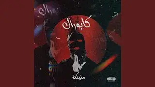 Kaporal-Mnayka