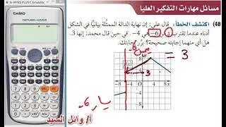 مسائل مهارات التفكير العليا . حساب النهاية باستعمال التمثيل البياني  .  حل lim بيانيا